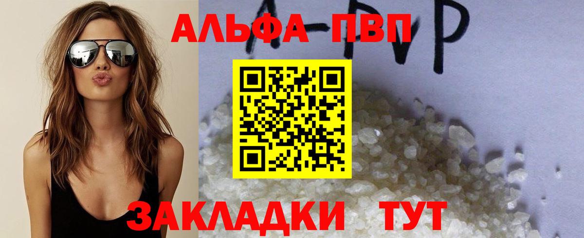 Дальнереченск  Alfa_PVP Соль  APVP СК  Вход с VPN 
