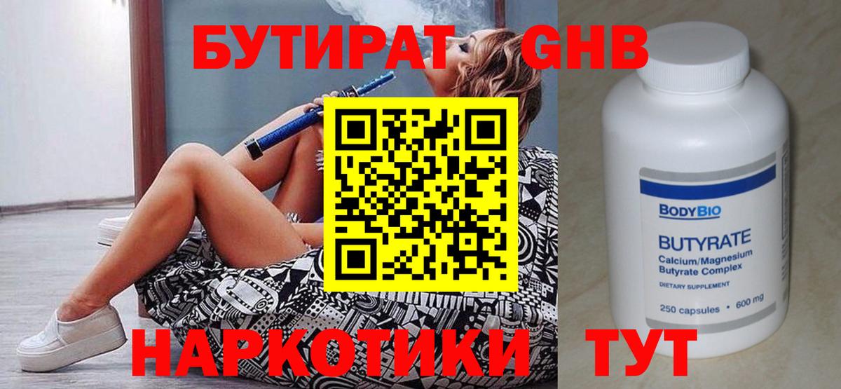 Дальнереченск  Бутират бутик  Вход с VPN 