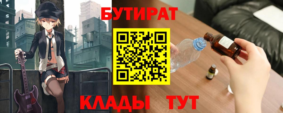БУТИРАТ жидкий экстази Дальнереченск