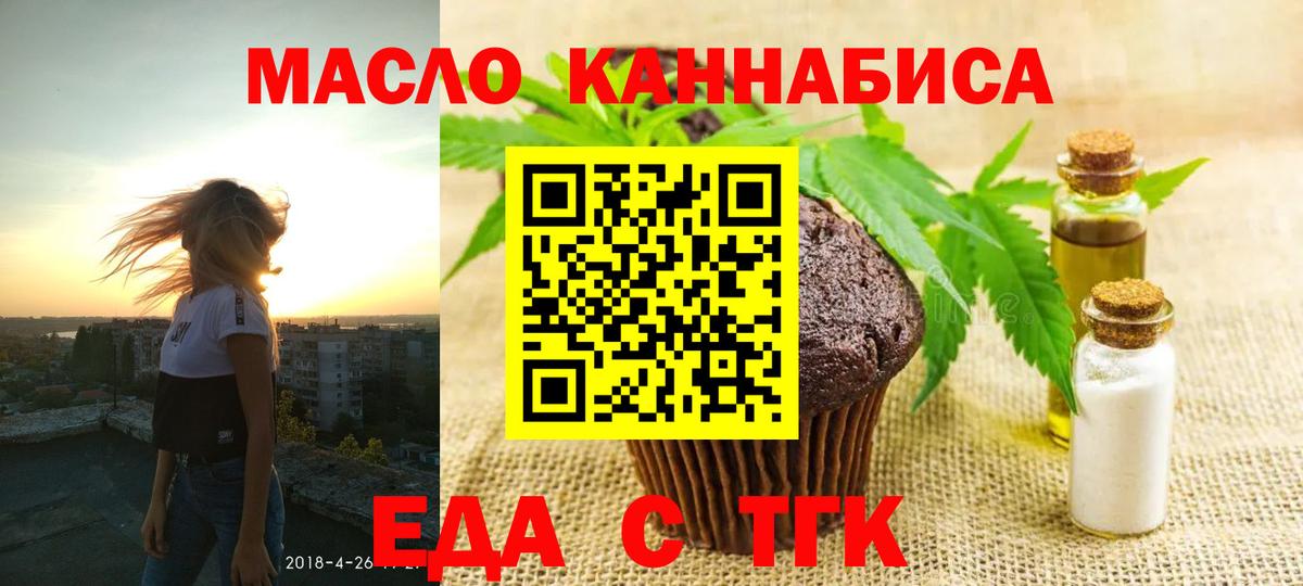 Еда ТГК конопля  Вход с VPN  Дальнереченск 