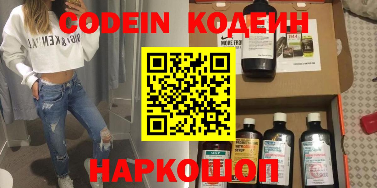 Кодеиновый сироп Lean Purple Drank  Вход с VPN  Дальнереченск 
