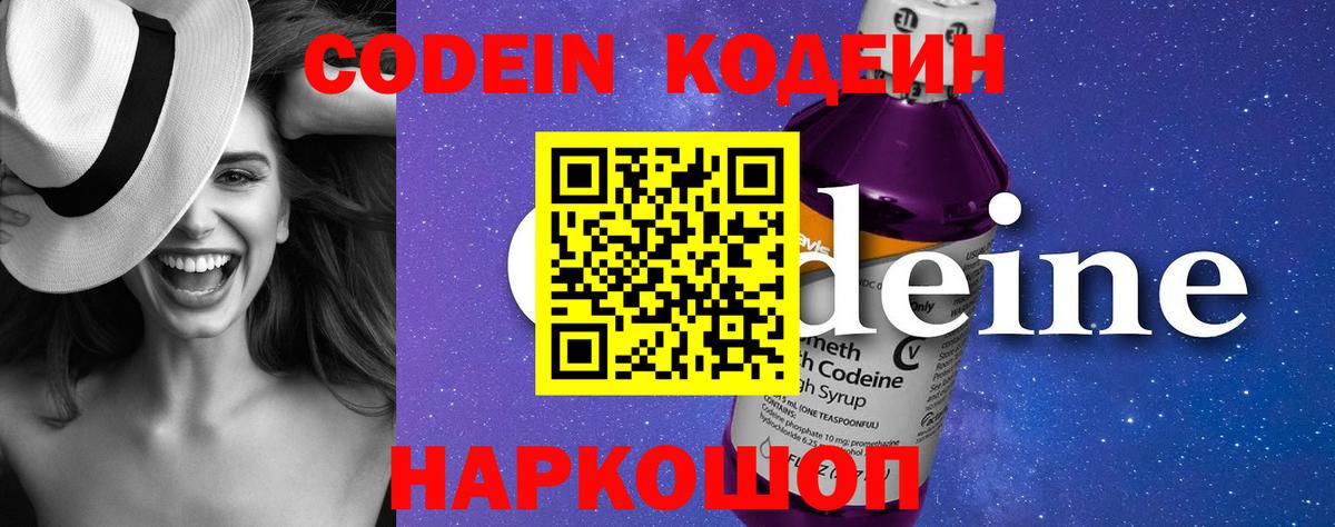 Codein Purple Drank Дальнереченск