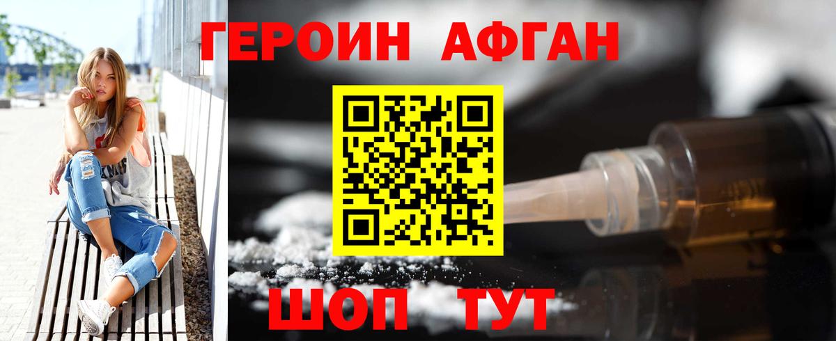 Героин афганец Дальнереченск