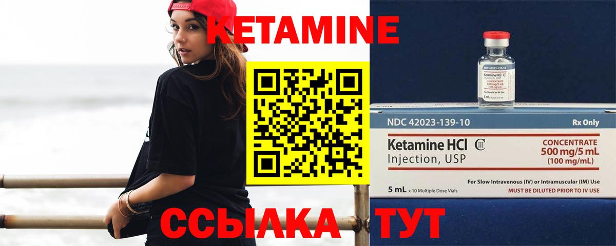 КЕТАМИН ketamine Дальнереченск