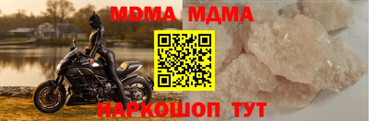 МДМА кристаллы  Вход с VPN  MDMA  Дальнереченск 
