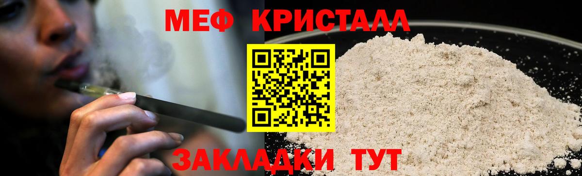 МЕФ  Меф мука  Дальнереченск  Вход с VPN  Меф мука  Мефедрон 